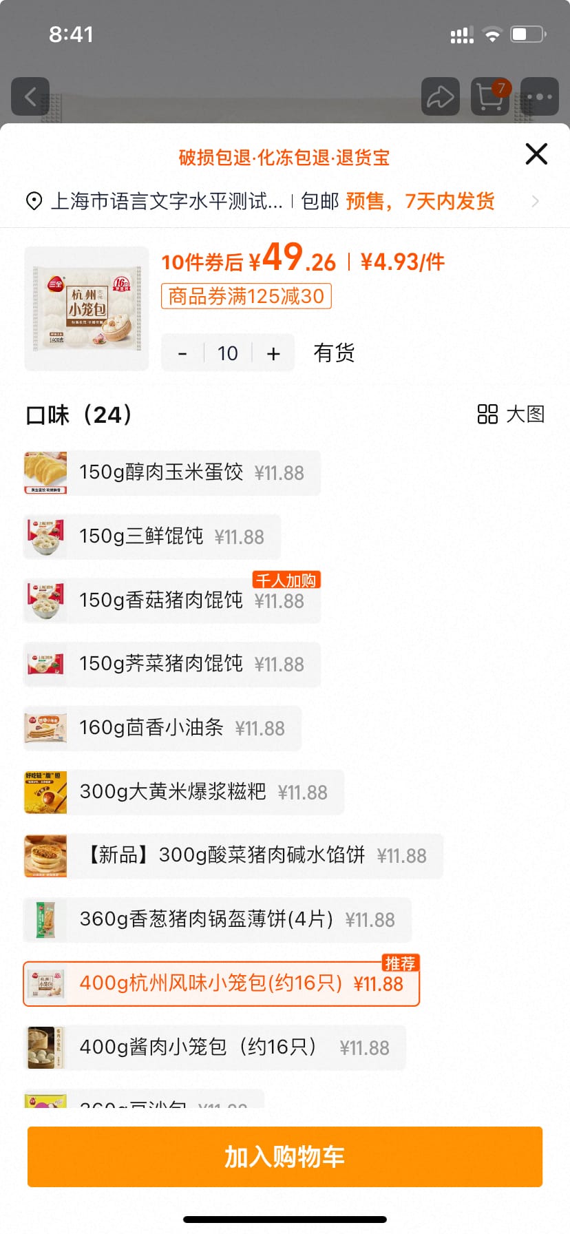 三全包子早餐面点，任选10件49.26，单袋折4.9元