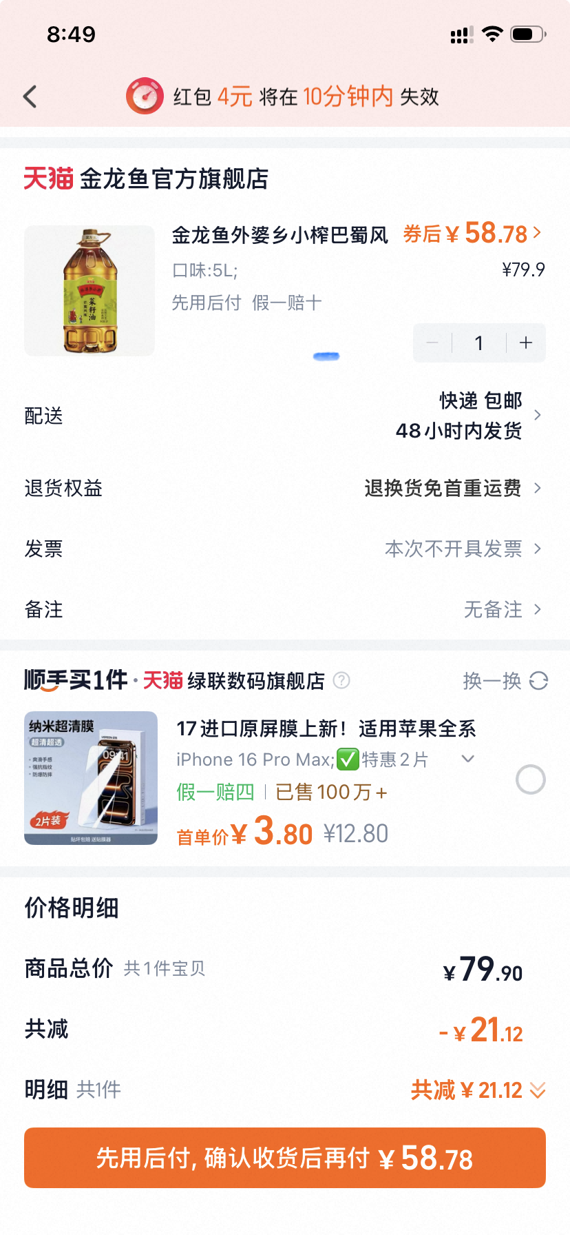 金龙鱼菜籽油外婆乡食用油5L 限时58元