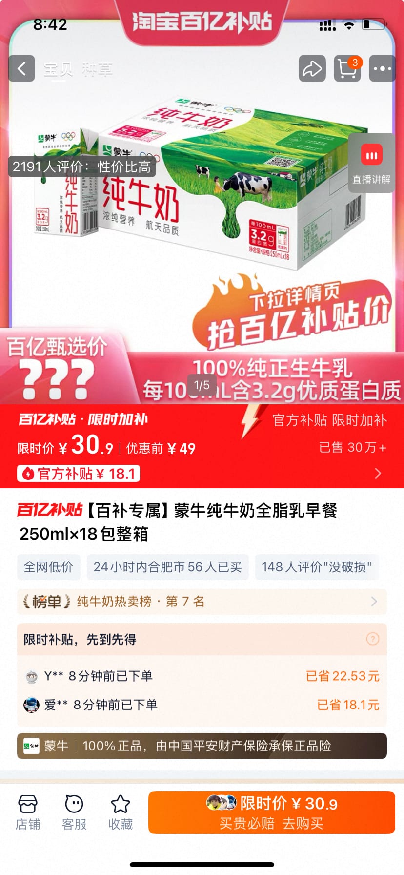 双十一破价 蒙牛纯牛奶250ml×18包 30.9元