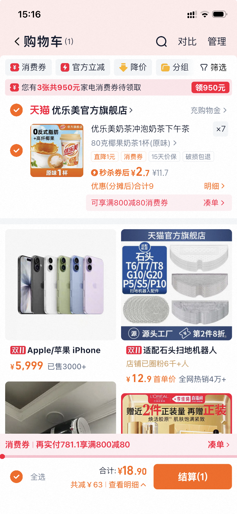 优乐美奶茶 拍7件到手18.9