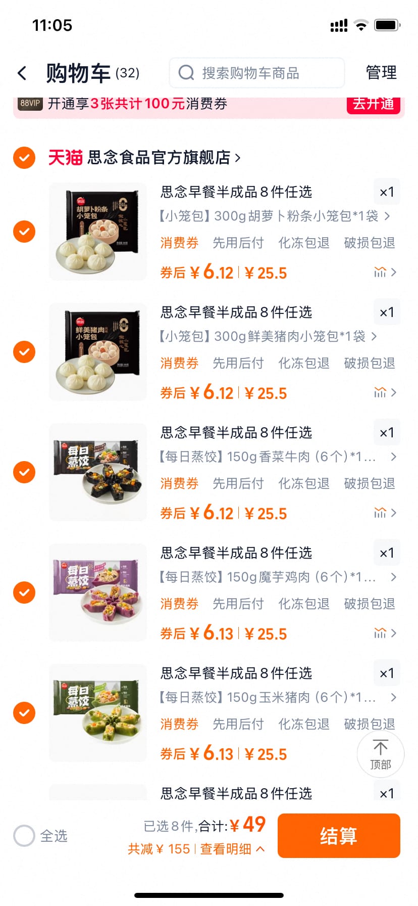 思念大黄米黑芝麻核桃果蔬汤圆元宵  任选⑧件49元